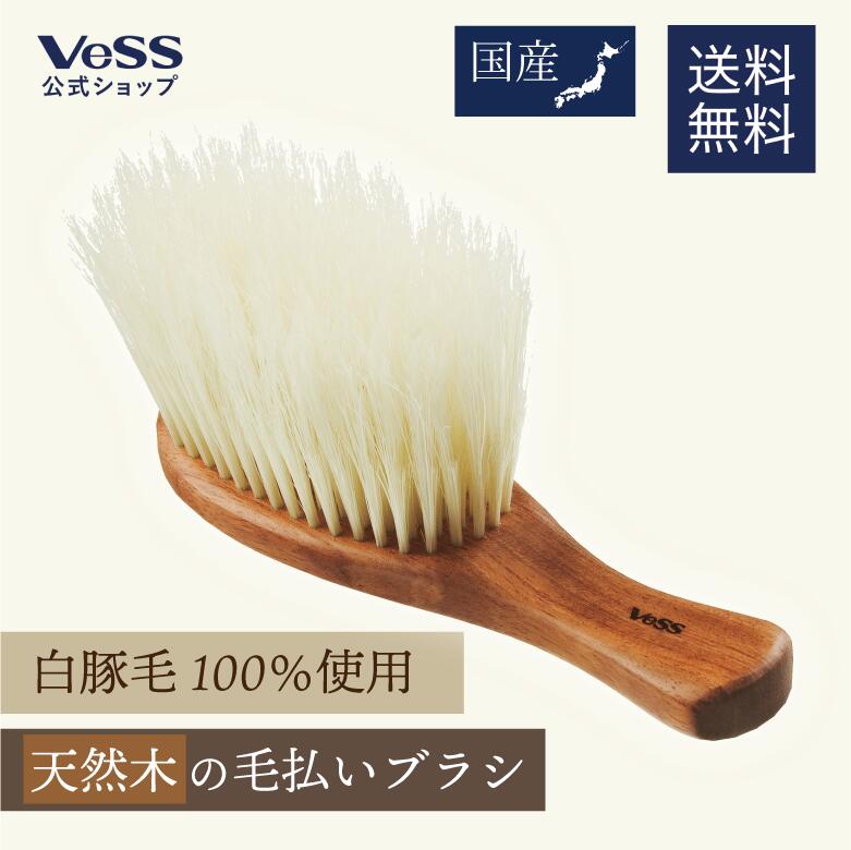 【 送料無料 】【 日本製 】毛払いブラシ　業務用老舗ブラシメーカーが開発　白豚毛 100％　天然木　ヘアカット後の …