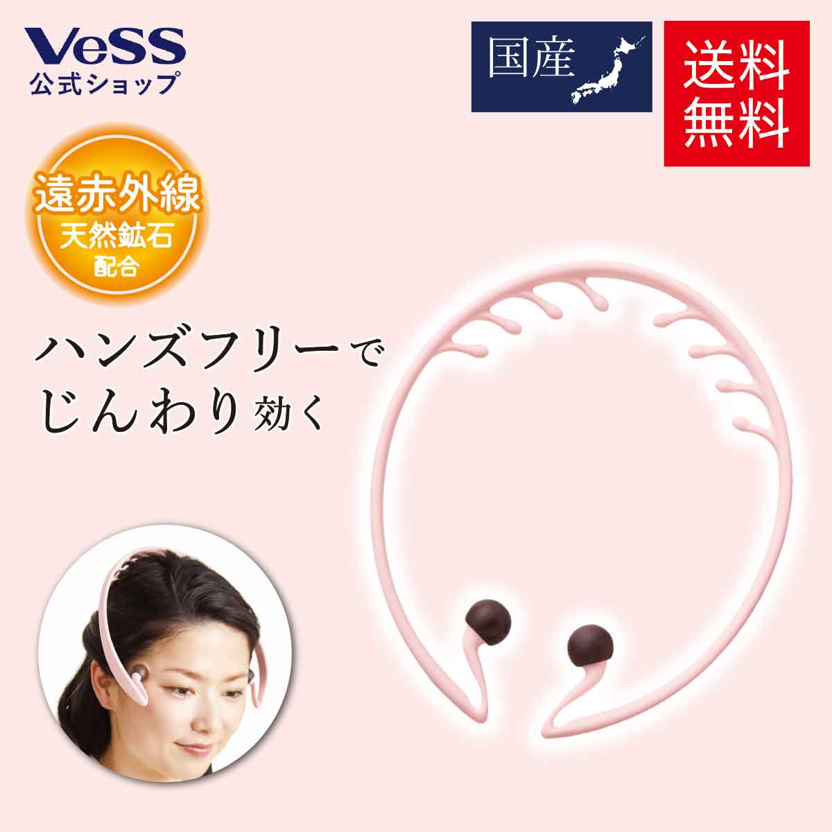 【箱 アウトレット 】【 送料無料 】 こめかみ マッサージャー　スッキリフレ SukkiRefle　老舗メーカーが開発　ピンク　目元　顔　フェイス　リラックス　デスクワーク　オフィス　マッサージ グッズ　ツボ　遠赤外線　天然ミネラル鉱石　VeSS　ベス　SR-1201 【 日本製 】のサムネイル