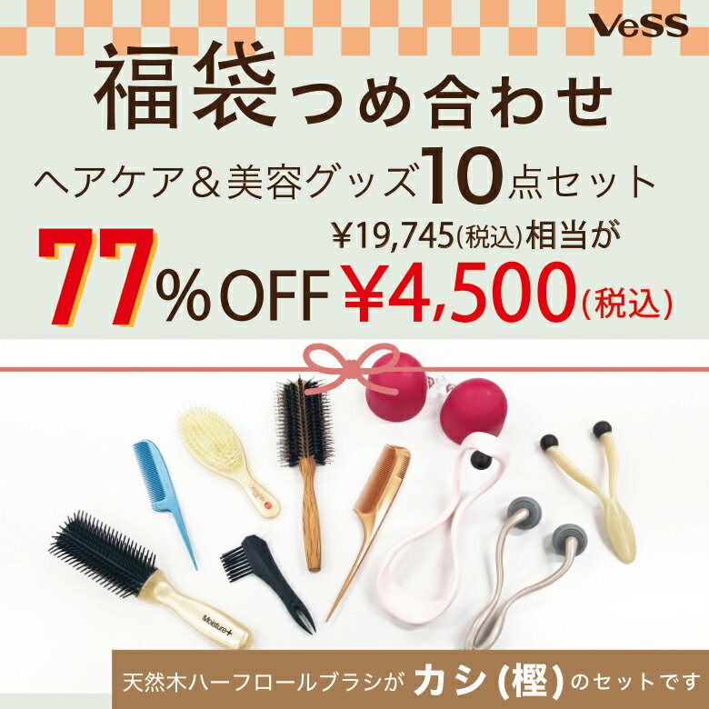 【通常の77％OFF】 ヘアケア ・マッサージ ヘアブラシ 詰め合わせ グッズ 福袋 美容 中身が見える9点セット 日本製 2023 コーム くし シャンプーブラシ レディース スカルプブラシ マッサージ 小物 天然木 カシ 天然毛 豚毛 ブラシクリーナー 除電 頭皮ケア 【 送料無料 】のサムネイル