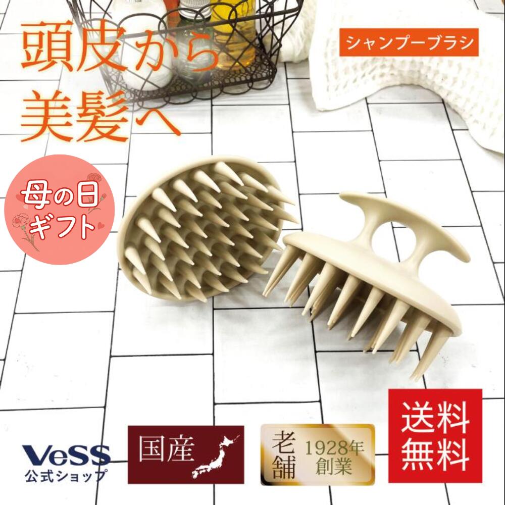 Rakuten - 【ランキング1位獲得】【日本製】SCALP BEAUT 母の日 ギフト シャンプーブラシ ( ソフト タイプ)　ベージュ VESS シリコン スカルプブラシ ヘッドスパ 頭皮マッサージ スカルプブラシ 滑らない 吊るせる BEA-1200