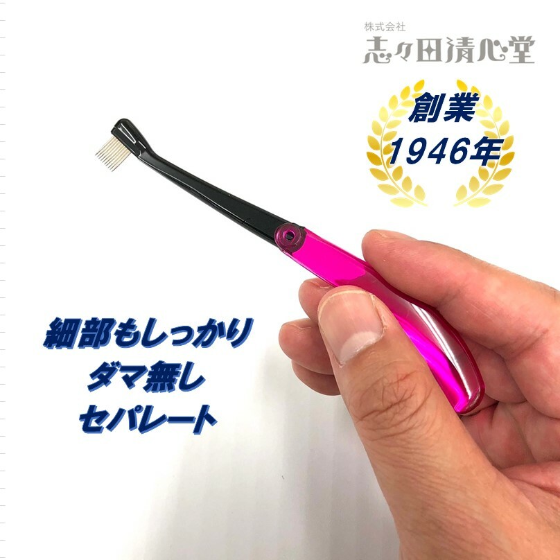 【 送料無料 】金属製 マスカラコーム　志々田清心堂　マスカラ　コーム　まゆ毛コーム　アイブローコーム　アイブロー　まつ毛　眉毛　アイメイク　眉メイク　仕上げコーム　メイク　化粧　メイクツール　メイク道具　化粧道具　【 日本製 】 MK-710