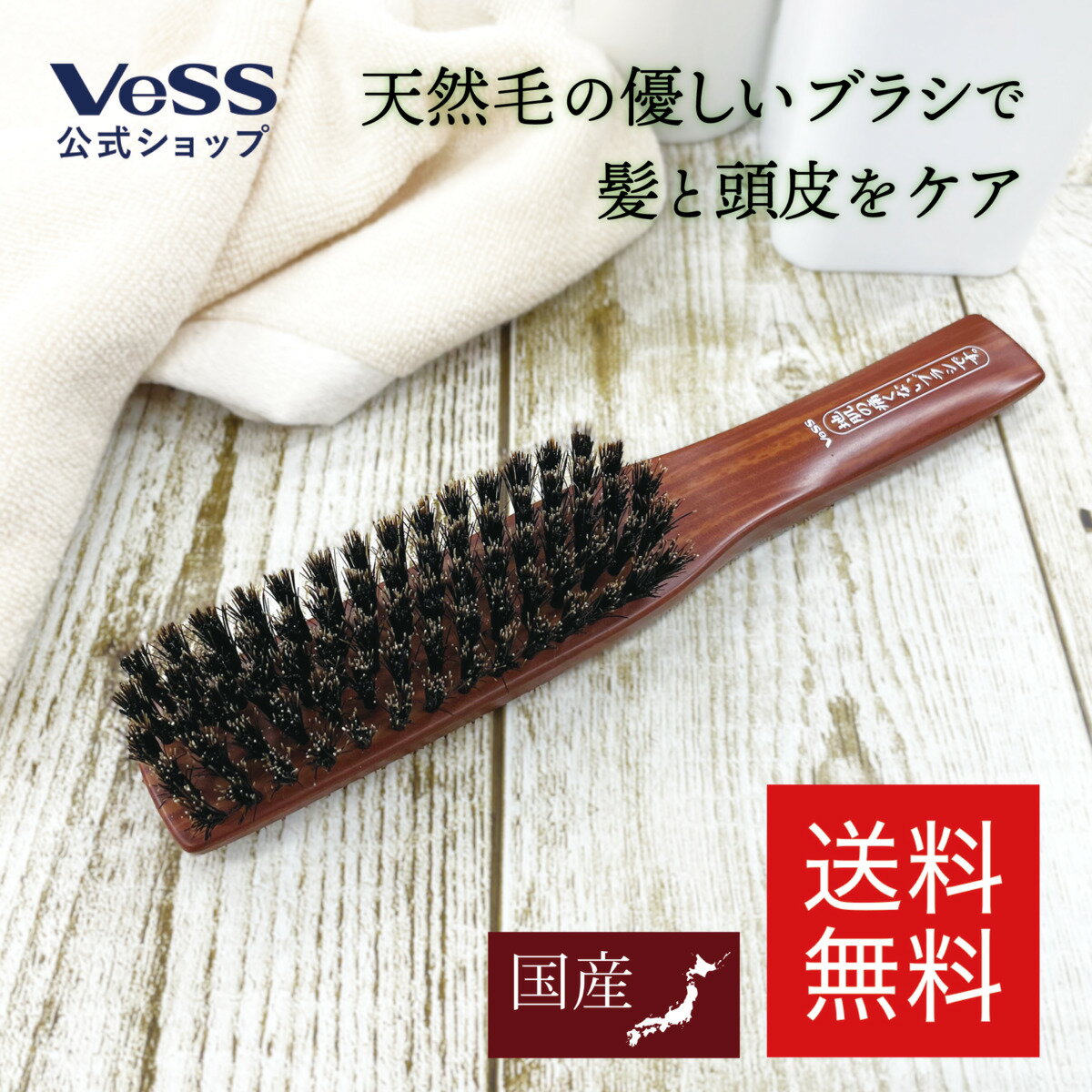 【 送料無料 】 ヘアーブラシ ヘアブラシ 豚毛 天然 100％ ブラッシング 用 5行タイプ 地肌の痛くないブラシ 老舗ブラシメーカーが開発 ブラシ 天然毛 豚毛 艶髪 ツヤ さらさら くし ブラッシングブラシ スタイリング セット VESS ベス工業 【 日本製 】 JI-1000