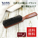 【 送料無料 】 天然 ヘアブラシ 豚毛 100％ ヘア―ブラシ ブラッシング 用 6行タイプ 地肌の痛くないブラシ 老舗ブラシメーカーが開発 ブラシ 天然毛 豚毛 艶髪 ツヤ さらさら ブラッシングブラシ スタイリング くし VESS ベス工業 【 日本製 】 JI-1300