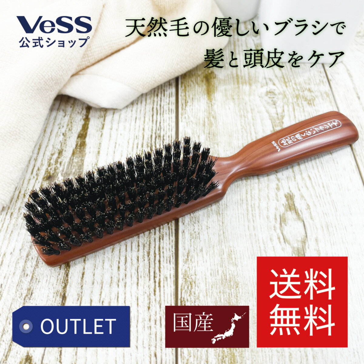 【箱 アウトレット 】【 送料無料 】 天然 豚毛 100％ ヘアブラシ　ブラッシング 用　6行タイプ　地肌の痛くないブラシ　老舗ブラシメーカーが開発　ブラシ　ヘア―ブラシ　天然毛　豚毛　艶髪　ツヤ　さらさら　ブラッシングブラシ 　VESS　ベス工業 【 日本製 】 JI-1300のサムネイル