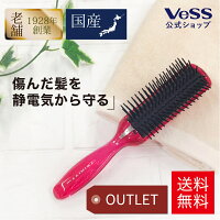 【アウトレット】静電気防止ヘアブラシベスVESS【日本製】【トリニティ】　老舗業務用メーカーが作る除電　静電気防止【訳アリ】公式 コラーゲン配合TY-980ブラシ ヘアブラシ ヘアーブラシ くし 櫛 マッサージブラシ プレゼント ギフト 女性 誕生日 さらさら 髪 艶 艶髪