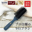 【 送料無料 】プロフェッショナル ブローブラシ ヘアブラシ ギフト マット 塗装 ネイビー 青 紺 老舗ブラシメーカーが作る ヘア―ブラシ 髪通りなめらか ナイロン毛 ブロー ヘアセット 耐熱 艶髪 プロ 9行 美容師 サロン VESS ベス工業【 日本製 】PRO-2000