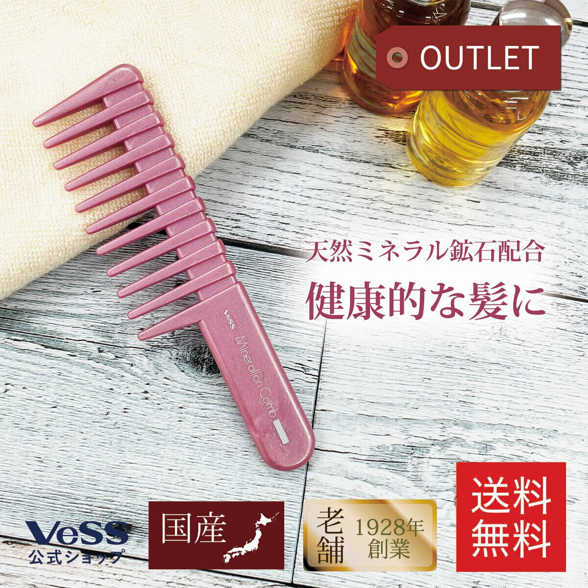 粗めコーム マイナスイオン【包装 アウトレット 】【 送料無料 】 くし 天然ミネラル鉱石 遠赤外線 コーム ピンク ヘアケア アレンジ セット トリートメント...