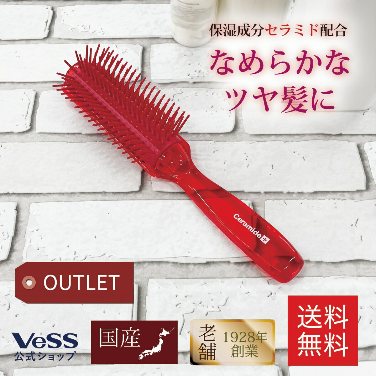 【箱 アウトレット 】【 送料無料 】セラミド 配合 ヘアブラシ　老舗ブラシメーカーが開発　マカダミアナッツ オイル　ブローブラシ　ヘア―ブラシ　ナイロン毛　ダメージケア　ブロー　ヘアセット　艶髪　プロ仕様　プロ　9行　美容　VESS　ベス工業 【 日本製 】CRM-1000のサムネイル