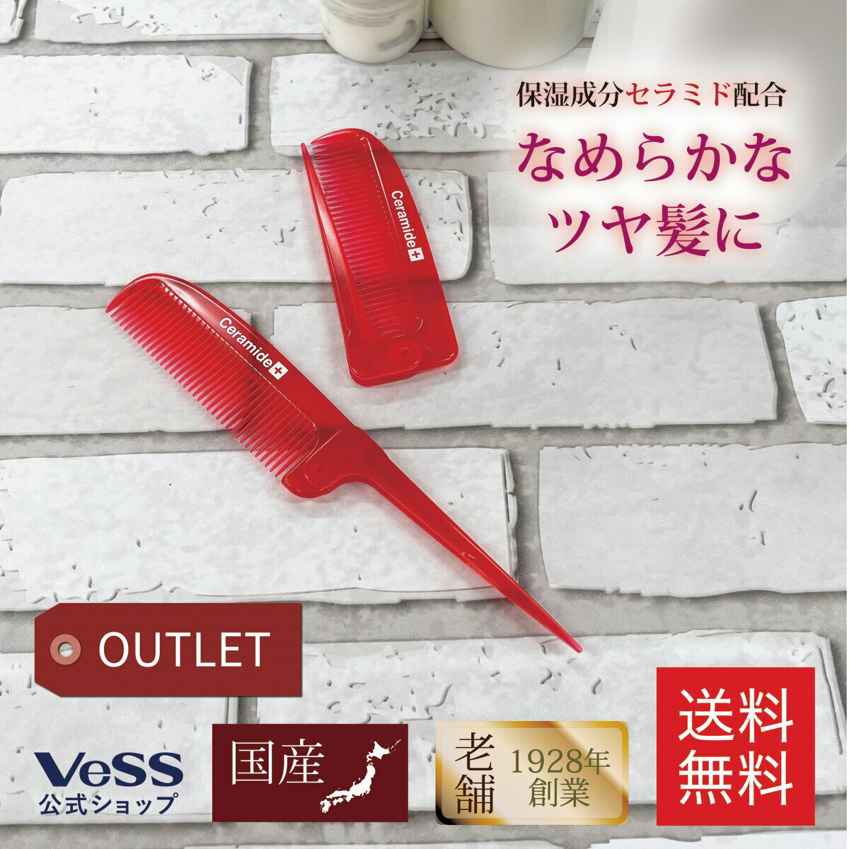 コーム 折りたたみ【箱 アウトレット 】 セラミド 配合 レディース マカダミアナッツ オイル 赤 櫛 くし ヘアケア 艶髪 潤い さらさら コーム ヘアセット...