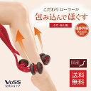 【 送料無料 】 マッサージローラー レッグ 用 リフトレージュ 遠赤外線 老舗メーカーが開発 マッサージ むくみ コリ ハリ ほぐし ふくらはぎ 太もも 腕 ...