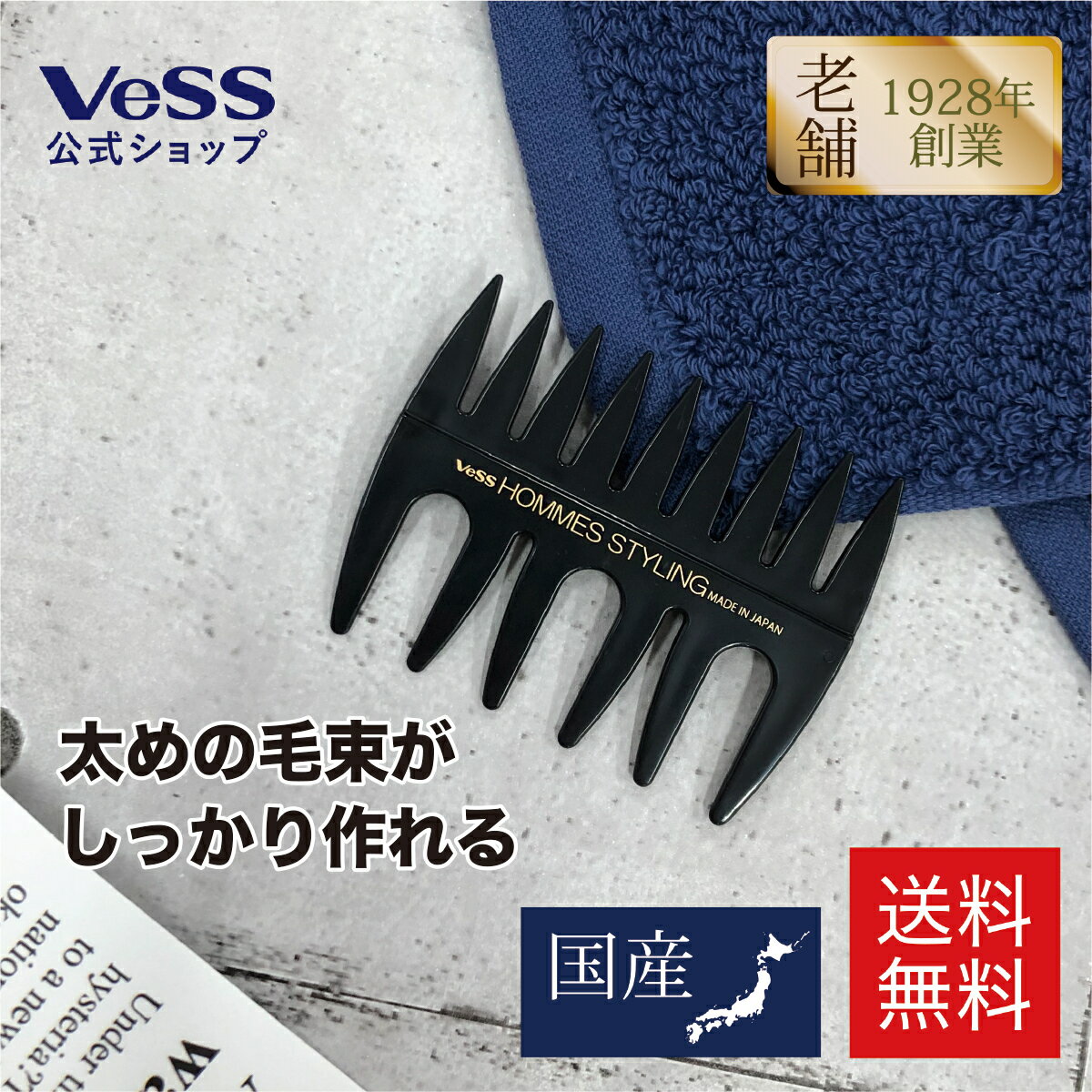 ヘアコーム 大歯 レトロ テクスチャコーム バーバーコーム メッシュコーム