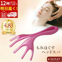 ヘッドマッサージ【包装 アウトレット 】 ヘッドスパ モミモア MOMIMORE ピンク ヘッドマッサージャー スカルプケア スキャルプ 頭皮ケア 頭皮マッサー...