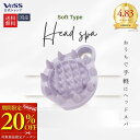 【20%OFFクーポン 7/15まで】シャンプーブラシ スカルプブラシ SCALP BEAUT スカルプビュート シャンプースパブラシ ( ソフト ) 老舗ブラシメーカーが開発 ヘッドマッサージ 頭皮 マッサージ ヘッドスパ 吊るせる 頭皮ブラシ VESS ベス工業 国産 送料無料 日本製 BEA-1202