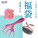 【福袋 コスメ】 バスグッズ 美容ケア お風呂で全身リラックス 人気3点セット スカルプブラシ&マッサージで癒し時間 シャンプーブラシ 送料無料 ギフトにも