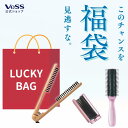 【福袋 コスメ】ヘアケア 時短ブラシ 美髪セット 朝の身だしなみも楽々!ヘアブラシ&スタイリング3点 忙しい女性におすすめ 送料無料