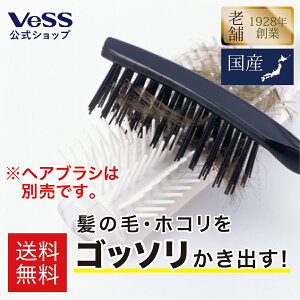 【 日本製 】【 送料無料 】ヘアブラシクリーナー　老舗メーカーが作る ヘアブラシ 専用 クリーナー　ブラシクリーナー　毛取り　ゴミ取り　ヘアリムーバー　毛掃除　お手入れ　メンテナンス　清潔　衛生　ヘア―ブラシ　髪　パドルブラシ　ブラシ　VESS　ベス工業　BC-400