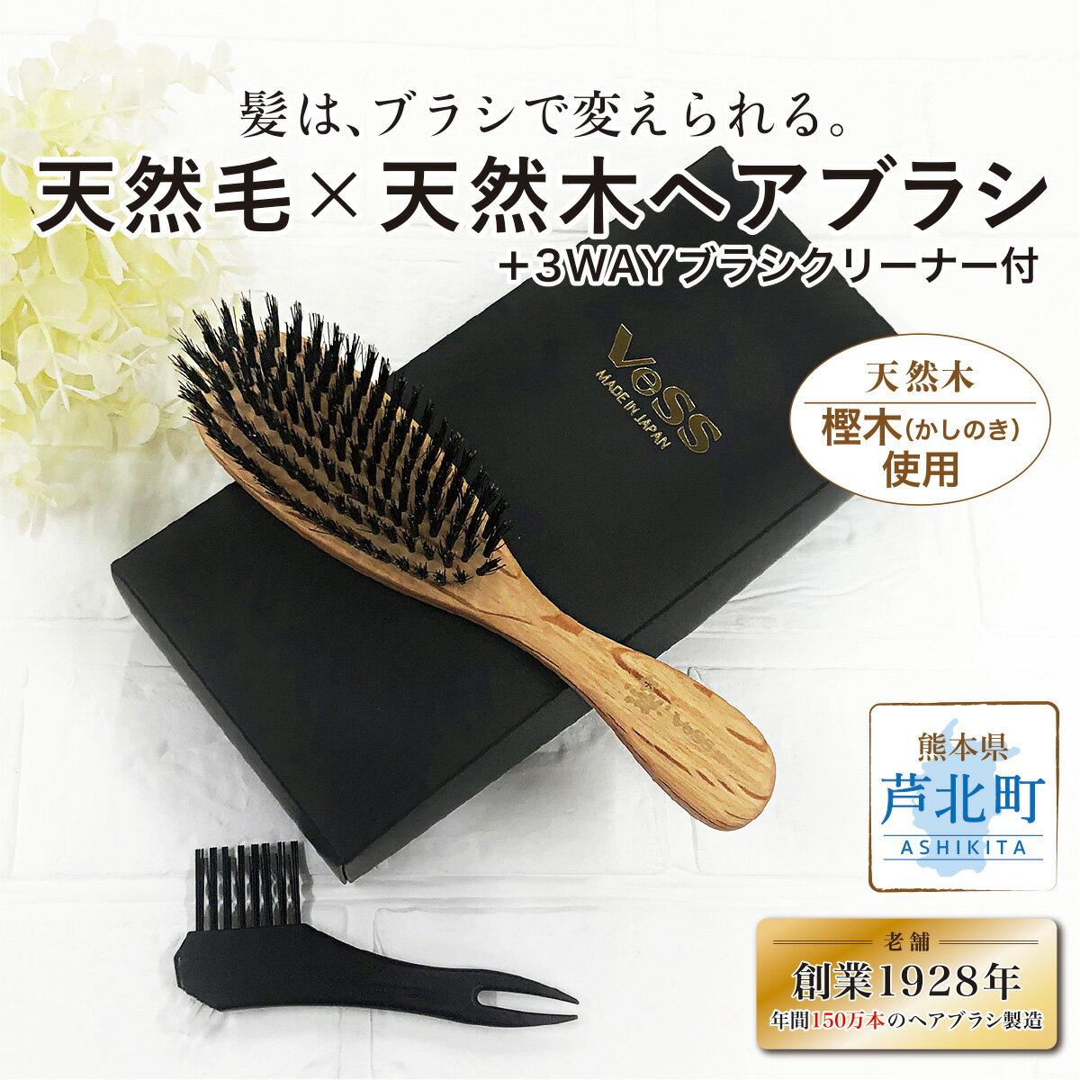 【 送料無料 】天然素材 ヘアブラシ　カシ　樫　クラウドファンディングで940万円調達　カリモク コラボ　豚毛　猪毛　天然毛　天然木　ブラシ　クシ　ブラッシング　段差植毛　艶髪　ツヤ　ヘアケア　艶　さらさら　ブラッシング　国産　ギフト 【 日本製 】 M1BAK