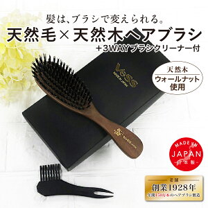 【 送料無料 】天然素材 ヘアブラシ ギフト ウォルナット クラウドファンディングで940万円調達 カリモク コラボ 豚毛 猪毛 天然毛 天然木 ブラシ クシ ブラッシング 段差植毛 艶髪 ツヤ ヘアケア 艶 さらさら ブラッシング 国産 【 日本製 】 M1BAW