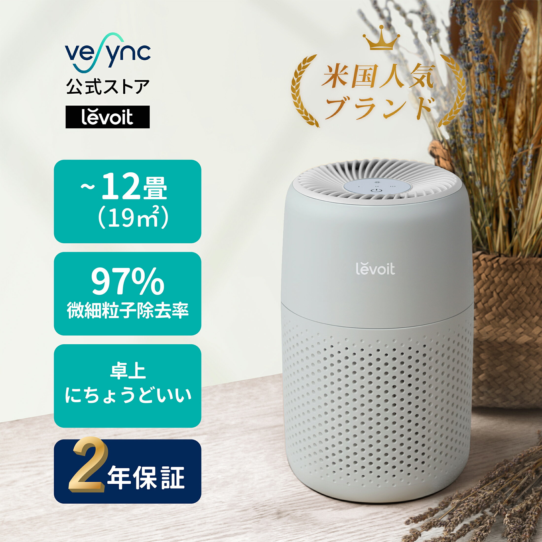 Levoit 空気清浄機 Core Mini 12畳まで 小型 超省エネ 卓上 静音 脱臭 除菌 集塵 コンパクト タバコ ほこり ハウスダ…