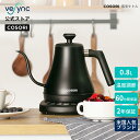 【1,600円OFFクーポン】COSORI 電気ケト