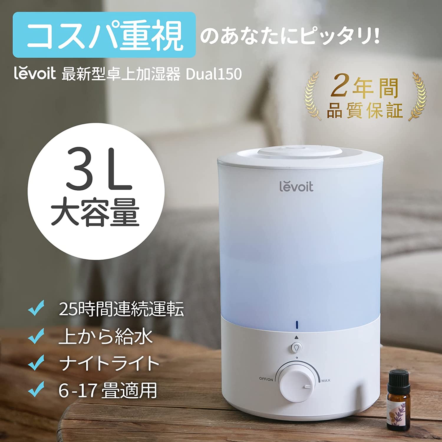 Levoit 加湿器 卓上 アロマ 大容量 小型 3L 超音波式 28dB静音 上から給水 ナイトライト 6-17畳対応 加湿量最大220ml/h 最大25時間連続稼働 消灯可能 レボイト Dual150 青