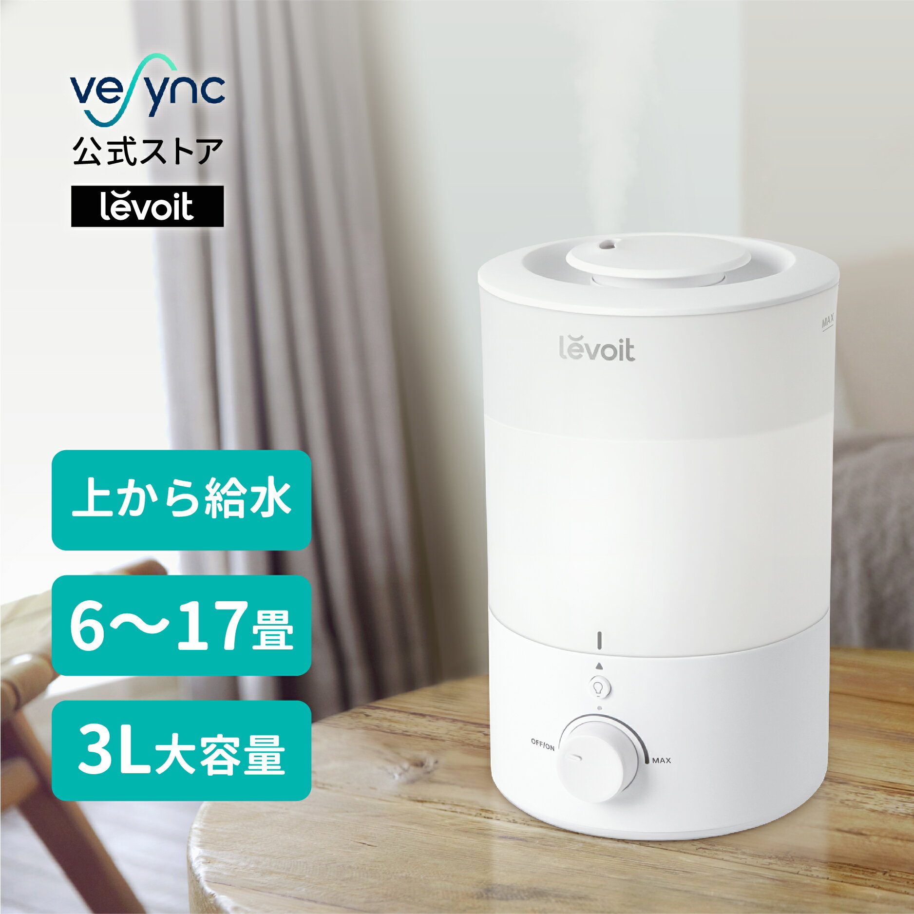 加湿器（売れ筋ランキング） Levoit 加湿器 3L 6-17畳 卓上 アロマ 大容量 小型 観葉植物乾燥対策 超音波式 28dB静音 上から給水 ナイトライト 加湿量最大220ml/h 最大25時間連続稼働 消灯可能 レボイト Dual150 ホワイト＆ブルー