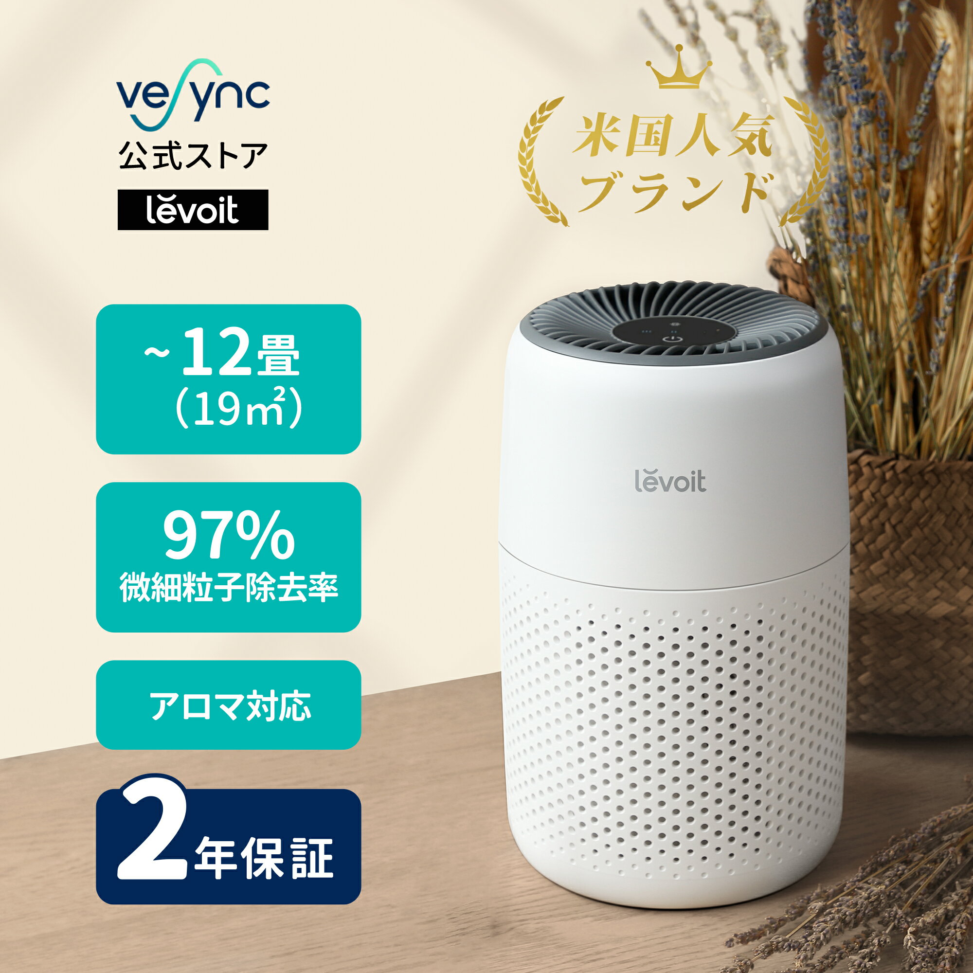 Levoit 空気清浄機 Core Mini 12畳まで 小型 超省エネ 卓上 静音 脱臭 除菌 集塵 コンパクト タバコ ほこり ハウスダスト PM2.5 三段風量設定[メーカー保証2年]