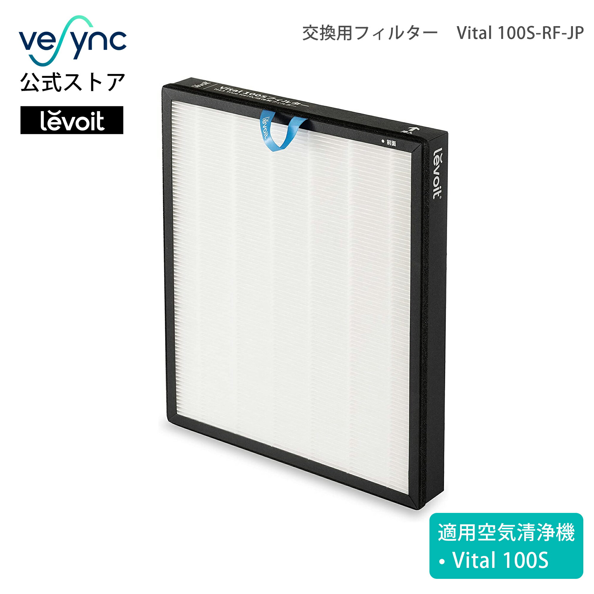 Levoit (レボイト) 空気清浄機 Vital 100S 空気清浄機 交換用フィルター ペット向け 静電HEPAフィルター 活性炭脱臭フィルター ホワイト