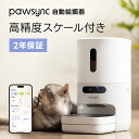 【SS期間限定 3,300円クーポン】2年保証 Pawsync 自動給餌器 3.6L大容量 体重管理機能 猫犬対応 スケール付き 夜間給餌 旅行 残業 出張 ス...