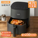 【1,900円クーポン 抽選で100％P】COSORI ノンフライヤー CAF-L501-KJP 4.7L大容量 電気フライヤー ノンオイル フライヤー 卓上 LEDディスプレイ タッチパネル タイマー 温度調整 レシピ付き 家庭用 送料無料 メーカー保証2年