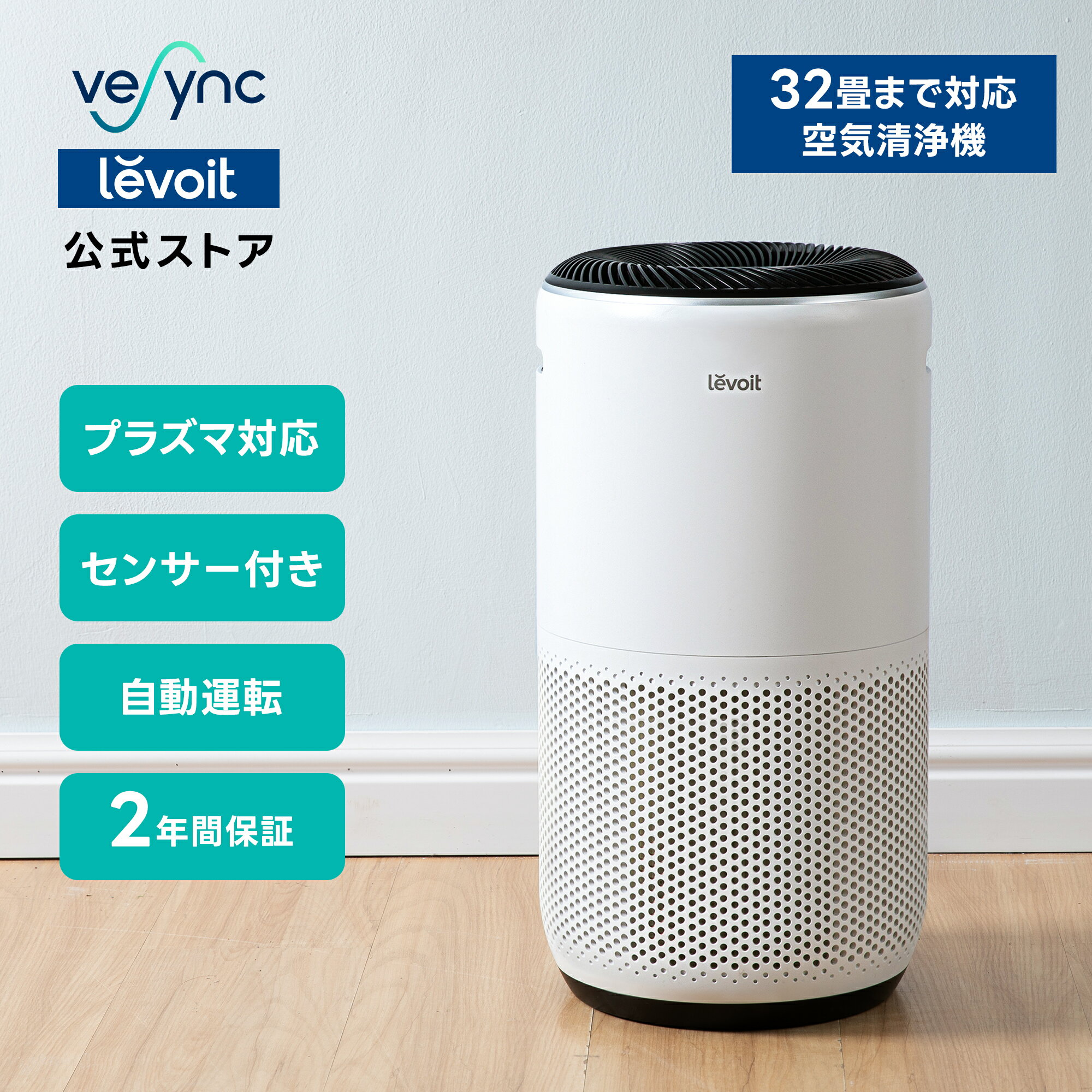 Levoit スマート空気清浄機 Core 400S 32畳 花粉 ペット ペット臭 消臭 【プラズマプロ・強力除菌 除臭】タバコ 集じ…