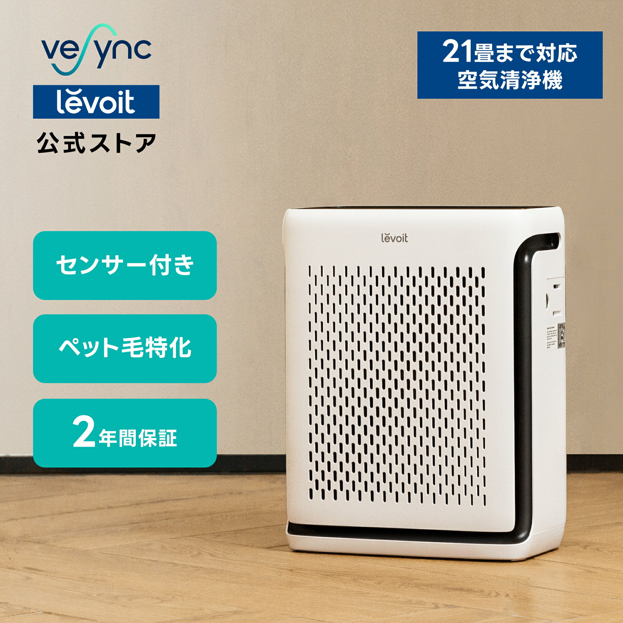 【3,000円クーポン】Levoit 空気清浄機