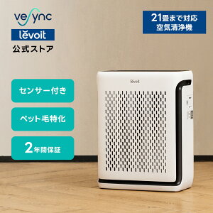 Levoit 空気清浄機 Vital100S ペット臭 ペットの抜け毛対策 21畳 H13 Ture Hepaフィルター＆高効率活性炭フィルター ペット用 コンパクト 交換不要プレフィルター ホコリ・光センサー 除菌 脱臭 ペットの毛 自動モード ペットモード 小型