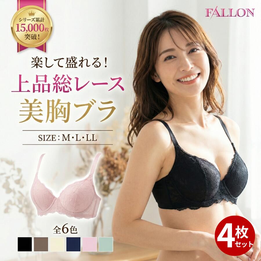 Rakuten - 【4枚セット】らくちん美胸補正ブラ ノンワイヤー ブラ 脇高 補正ブラ ナイトブラ 育乳ブラ インナー 総レース 盛れる 谷間 バストアップ 痛くない 脇肉 贅肉 横流れ カシュクール ブラジャー 美胸 産後 楽 セクシー かわいい 30代 40代 送料無料