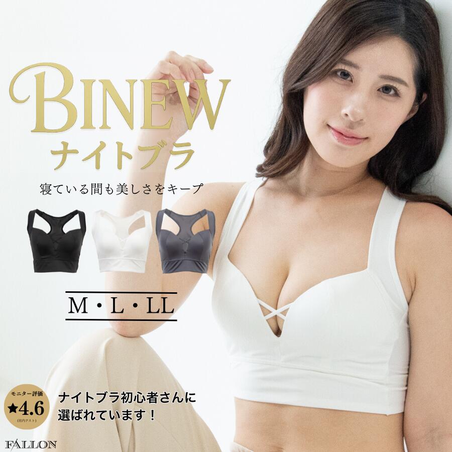 ナイトブラ 育乳 ノンワイヤー ブラジャー 脇高 補正下着 インナー バストアップ 昼夜兼用 夜用 痛くない 苦しくない 脇肉 垂れ 産後 背中 すっきり 美胸 育乳ブラ スポーツブラ ヨガ フィットネス 20代 30代 40代 50代 ギフト BINEW