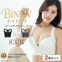 【マラソン期間限定!ポイント10倍!】【2枚セット】美胸ブラ 谷間メイク バストアップ 盛れる バストライン補整 バスト 丸胸シルエット ナイトブラ 夜用ブラ ...