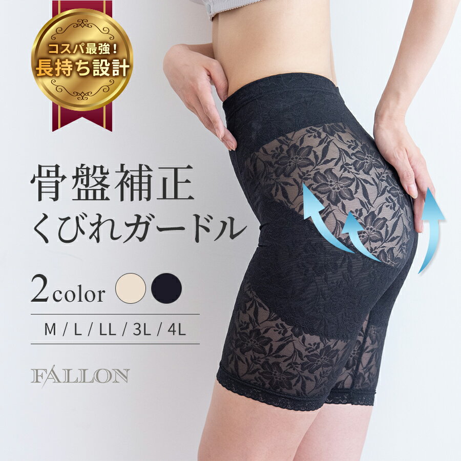 【ブラックフライデーはポイント20倍】【限定お試し価格】くびれ補正ガードル 骨盤 ガードル 補正下着 骨盤ベルト 産後 ショーツ 下着 ソフトガードル 産後 ガードルショーツ 1枚履き 補正ガードル お腹 矯正下着 補正下着 ぽっこりお腹 脚長 骨盤矯正 骨盤ショーツ 太もも