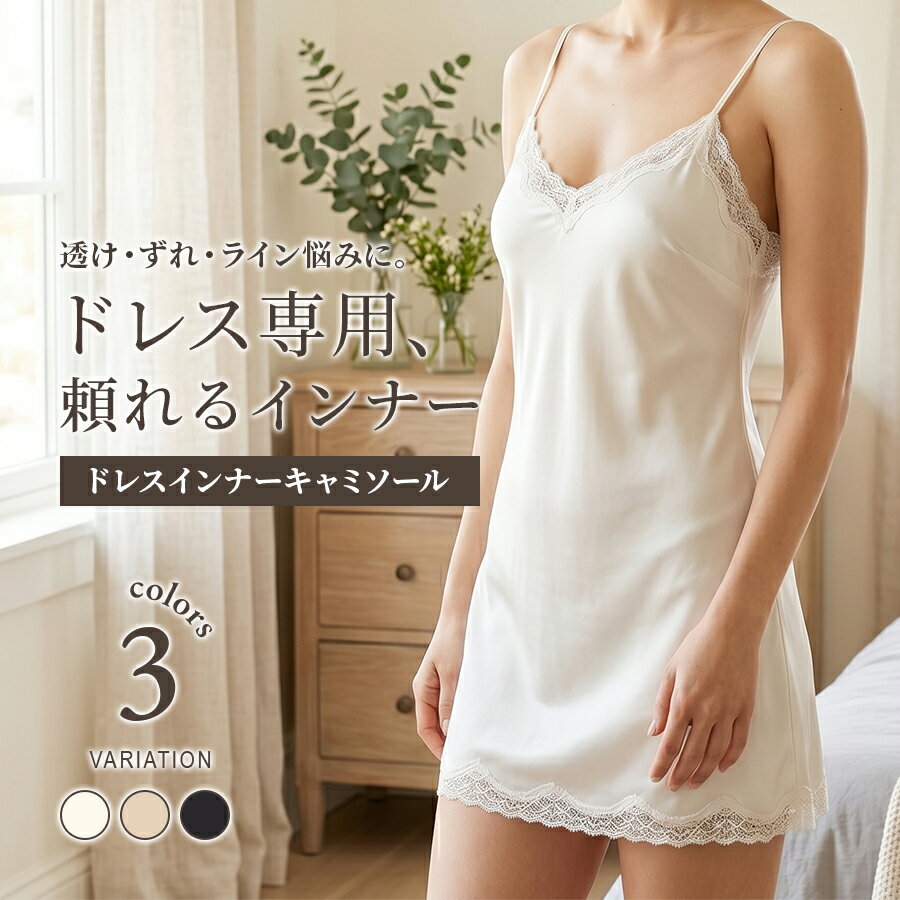 ドレスインナーキャミソール ノンワイヤー ブラジャー 脇高 ブラ キャミソール ドレスインナー 下着 インナー レディース 痛くない 盛れる 補正 脇肉 背中 すっきり 響かない 楽ちん 下厚カップ 大きいサイズ 80 85 90 オフ モカ ブラック シンプル 送料無料