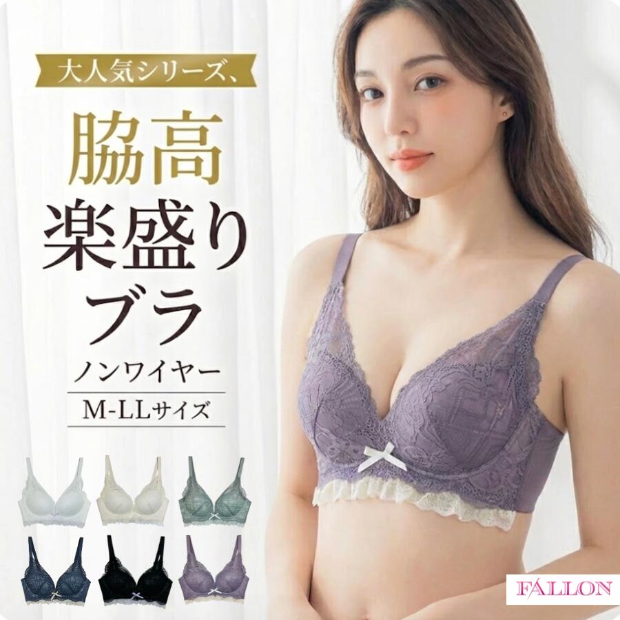 脇高楽盛りブラ ふわふわカップ ノンワイヤー ブラジャー 脇高 補正下着 盛れる 谷間 痛くない 脇肉 補正ブラ 小胸 5cmパッド 極厚 楽盛りブラ 下着 レディース 脇高ブラ 盛りブラ レース 3段ホック インナー 女性 黒 白 M L LL 送料無料