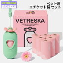 【期間限定セールポイント5倍】 VETRESKA【 公式】うんち袋 犬 エチケット袋 花の香り ディスペンサー+エチケット袋(7ロール105枚) セット リフィ...