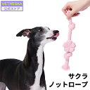 VETRESKA サクラロープ
