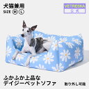 【LINE登録で15%オフ】 VETRESKA【公式】 デイジー ペットソファ ペットベッド カドラー 犬猫兼用 猫用ベッド 犬用ベッド 猫ソファ 犬ソファ 撥...