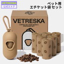 【LINE登録で15%OFF】VETRESKA【公式】うんち袋 犬 コーヒーの香り エチケット袋 セット ディスペンサー+エチケット袋(7ロール105枚) セッ...