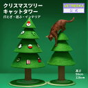 【LINE追加で12%オフ】 VETRESKA 【公式】クリスマスツリー 突っ張り 爪研ぎ 猫用 つめとぎ 爪とぎポール ポスト 麻縄タイプ 安心素材 ジュート...
