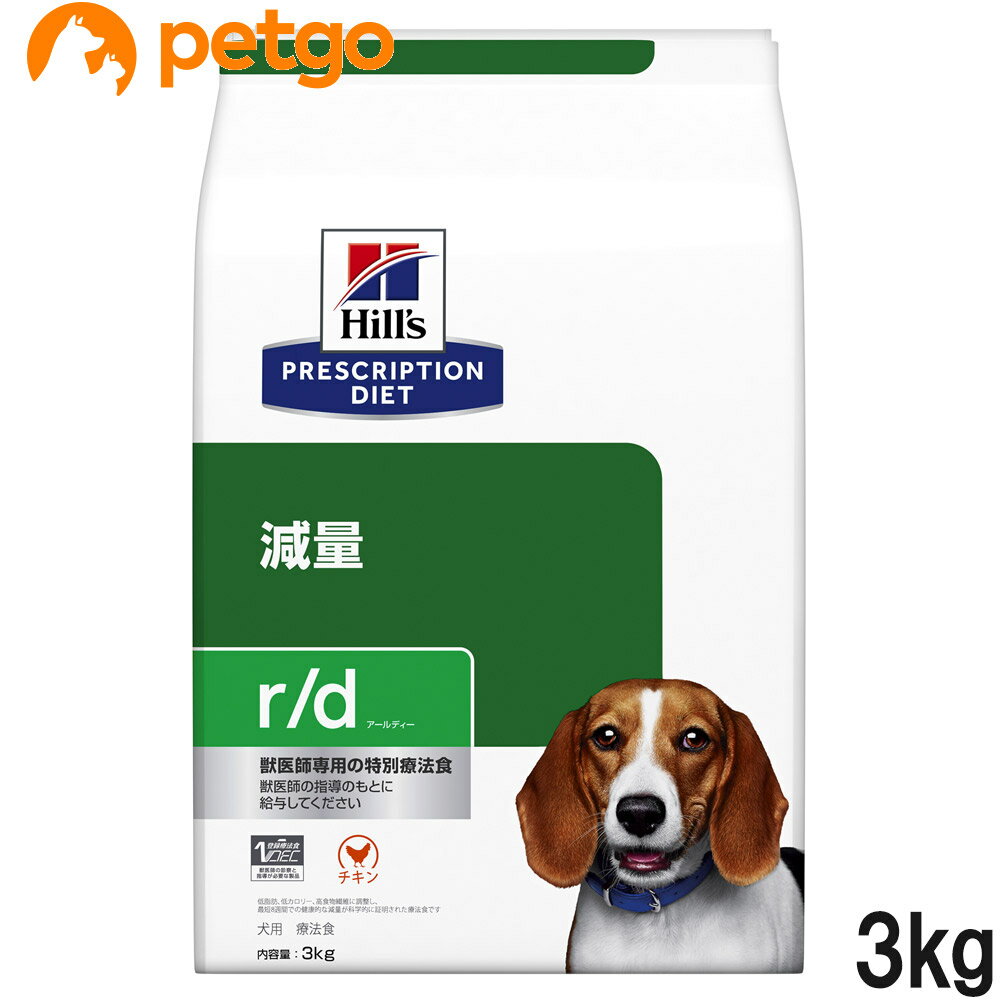 ヒルズ 食事療法食 犬用 r/d アールディー 減量 ドライ 3kg【あす楽】