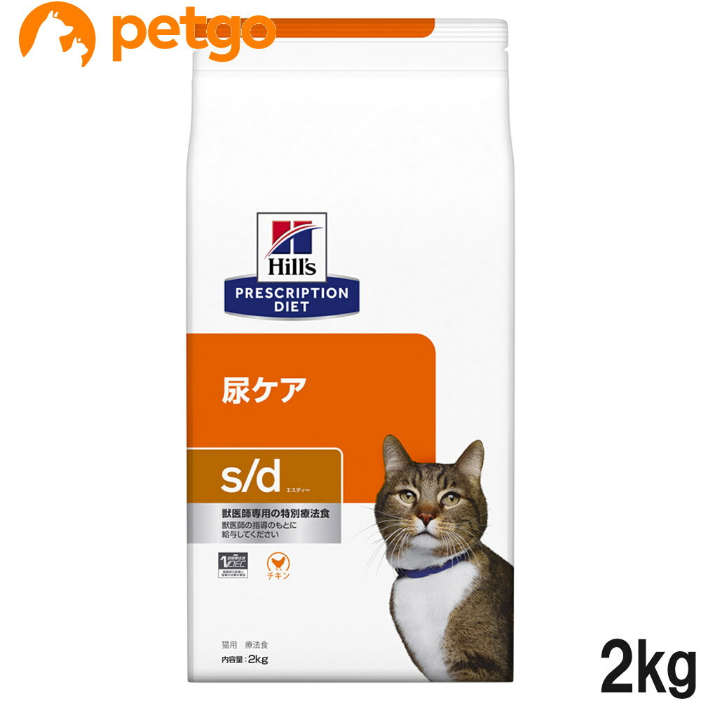 ヒルズ 食事療法食 猫用 s/d エスディー 尿ケア ドライ 2kg【あす楽】