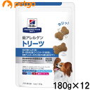 ヒルズ 犬用 低アレルゲン トリーツ 180g