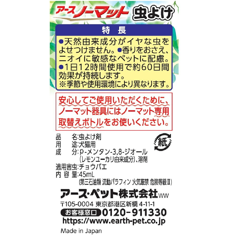 アースペット ペット用 アースノーマット 取替...の紹介画像2