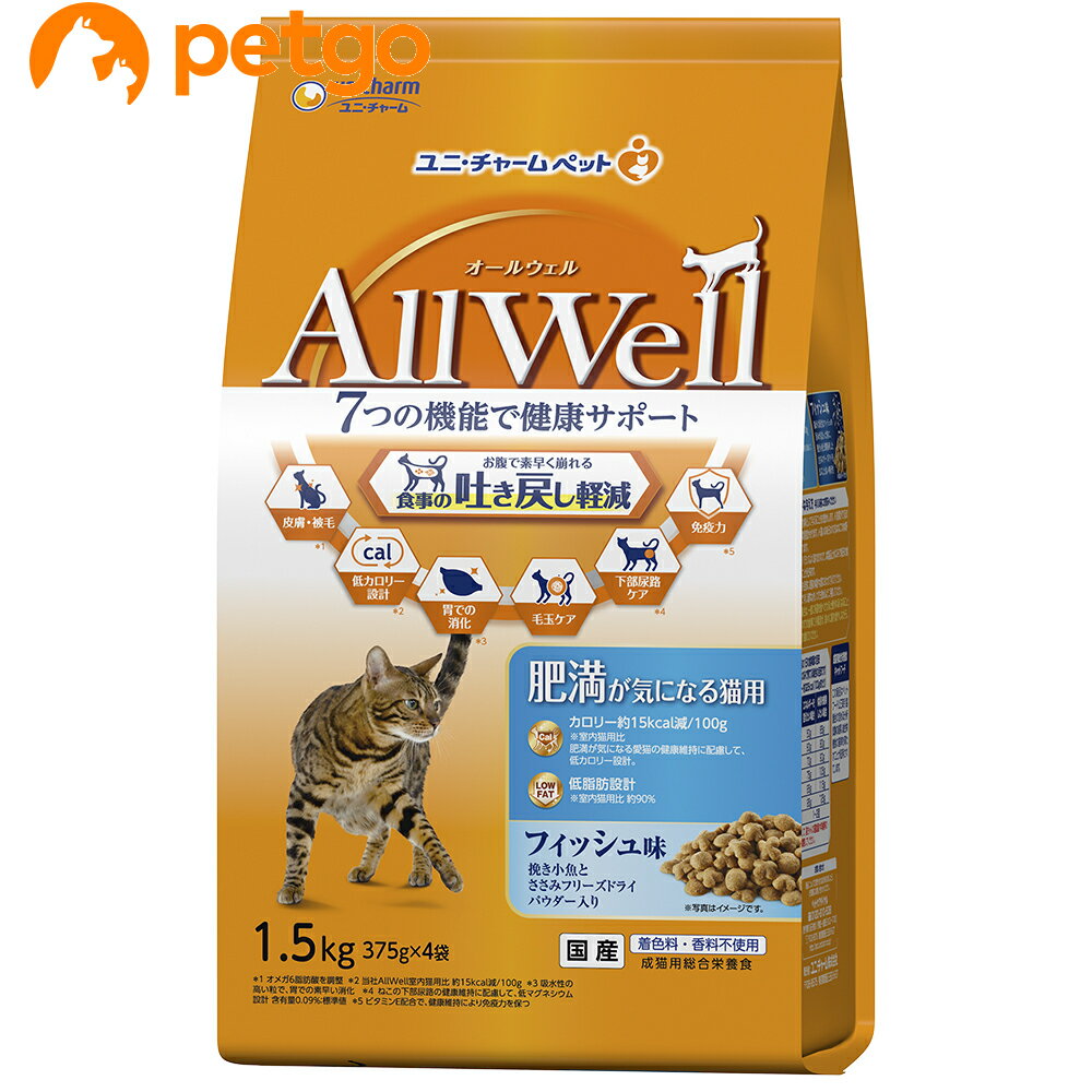 AllWell(オールウェル)肥満が気になる猫用 フィッシュ味 挽き小魚とささみ フリーズドライパウダー入り 1.5kg