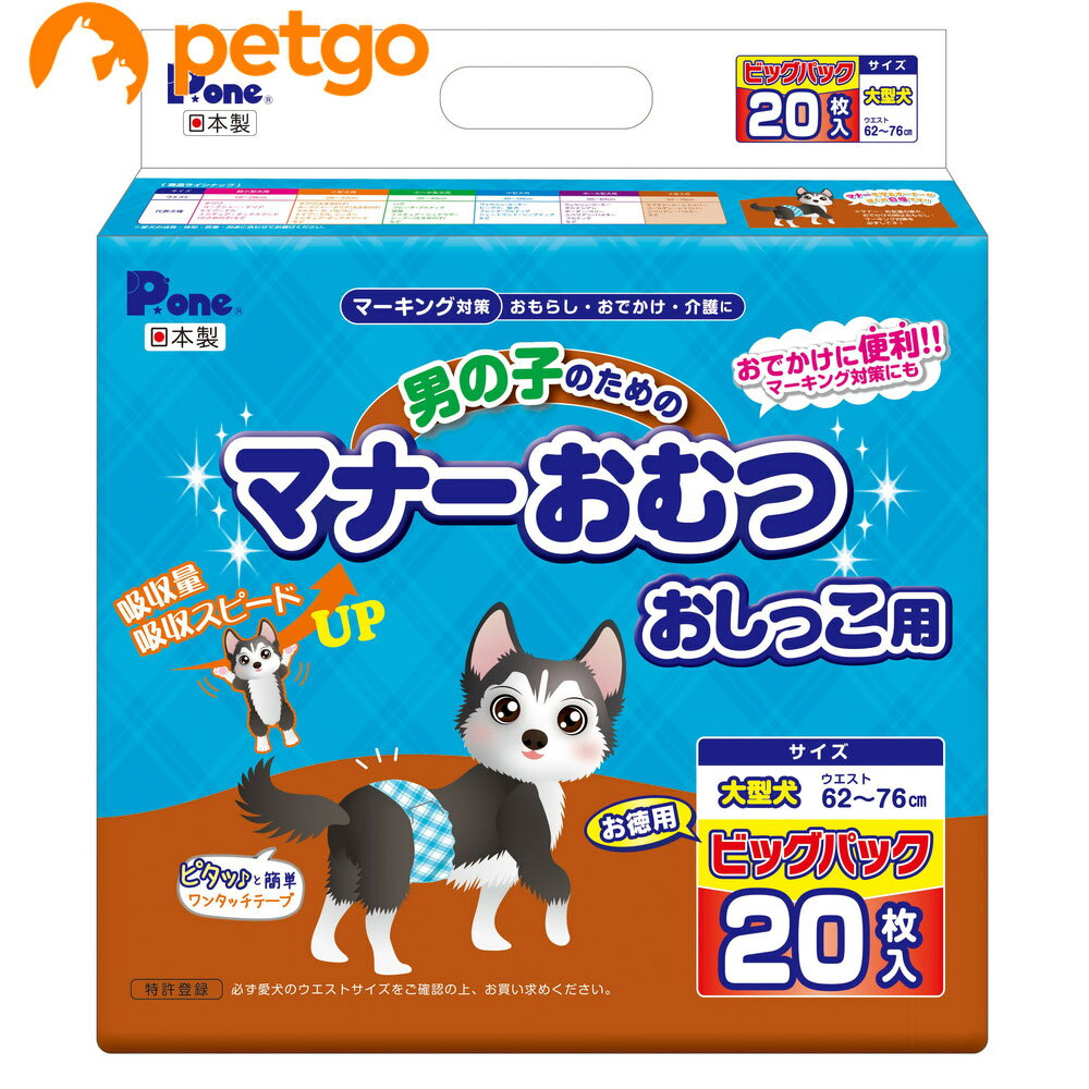 マーキング対策・おもらし・おでかけ・介護に使用する男の子用紙おむつです。 ■使用方法：ウエスト・62～76cm ■素材・材質：表面材：ポリエチレン/ポリエチレン系不織布。吸収材：綿状パルプ、吸収紙、高分子吸水材。防止剤：ポリエチレンフィルム。止着材：面ファスナー。伸縮材：ポリウレタン。結合剤：ホットメルト。 ■内容量：20枚 ■サイズ：28.5×31×12cm ■重量：1030g ■JANコード：4904601763790 ■メーカー：第一衛材 ■区分：ペット用品 ■広告文責：ペットゴー株式会社　0120-958-046 ■更新日時：2024/05/22 10:09:53 ＜免責事項＞本サイトに掲載されている商品情報は、商品パッケージやカタログ、またはメーカーから提供された情報に基づくものであり、その内容について当社は責任を負いかねます。これらについてのお問い合わせはメーカーに直接行っていただきますようお願いいたします。また、メーカーによる仕様変更に伴い商品の表記と実際の仕様が異なる場合がございます。